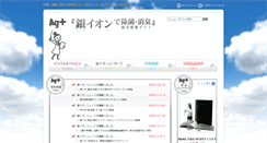 Desktop Screenshot of gin-ion.jp